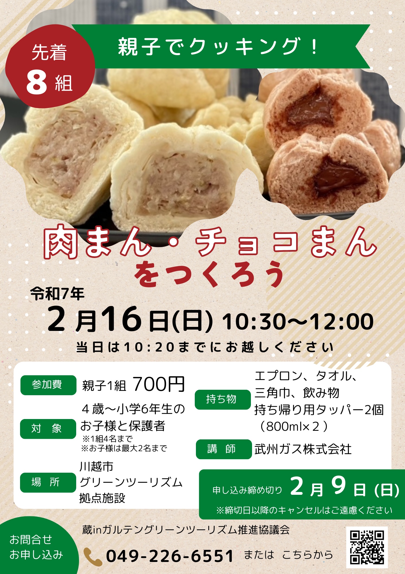 【定員に達しました！キャンセル待ち受付中です】2月16日（日）　親子でクッキング!