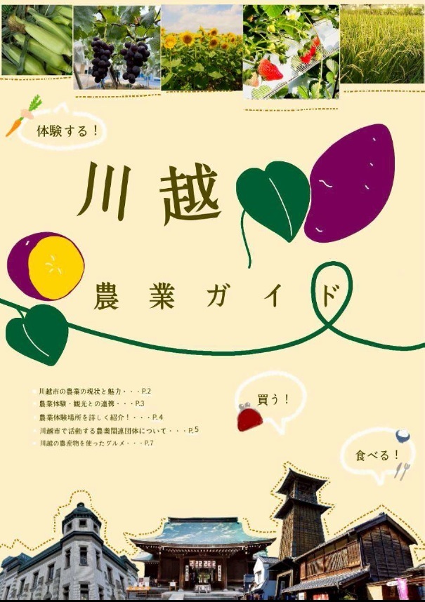 川越で働く若⼿社会⼈主催のデジ タルスタンプラリー実施中です!